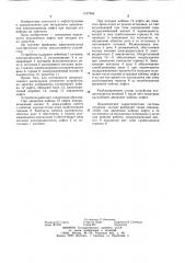 Устройство для экстренного выключения электропривода лифта (патент 1197966)