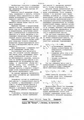 Способ определения объема тела (патент 1137315)