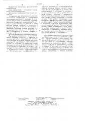 Устройство для регулирования производительности компрессора (патент 1211466)