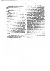 Подвеска колесной пары рельсового транспортного средства (патент 1782827)