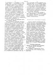 Система силового регулирования положения навесного сельскохозяйственного орудия (патент 950210)