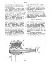 Рука манипулятора (патент 952576)
