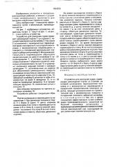 Устройство для разгрузки судов (патент 1654200)