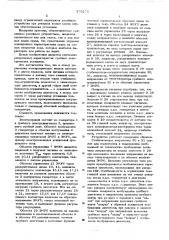 Электропривод гребной установки (патент 570176)