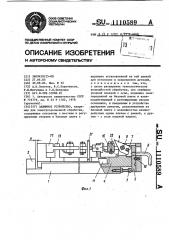 Зажимное устройство (патент 1110589)