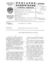 Пневмогидравлическая рессора (патент 634040)