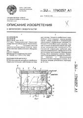 Водогрейный котел (патент 1760257)