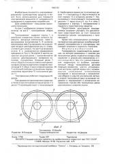 Токоприемник (патент 1652122)