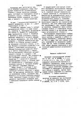 Искровой газонаполненный разрядник (патент 932578)