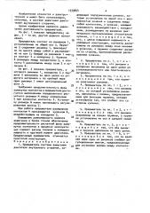 Прерыватель системы зажигания двигателя внутреннего сгорания (патент 1539854)
