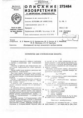 Устройство для стерилизации воздуха (патент 272484)