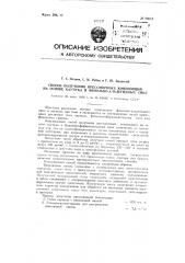 Способ получения прессовочных композиций на основе каучука и фенольно-альдегидных смол (патент 92612)