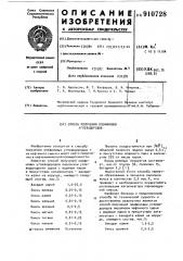 Способ получения олефиновых углеводородов (патент 910728)