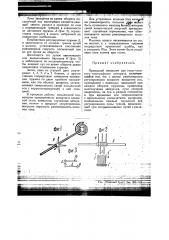Приводной механизм для стартстопного телеграфного аппарата (патент 45333)