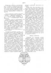 Устройство для соединения деталей (патент 1323771)