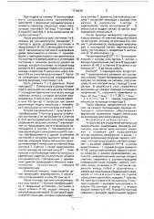 Устройство для управления вентильным коммутатором (патент 1718346)