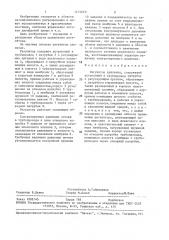 Регулятор давления (патент 1474610)