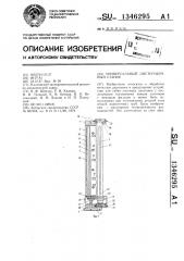 Универсальный листогибочный станок (патент 1346295)