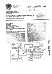 Устройство для измерения смещения светового пятна (патент 1684599)