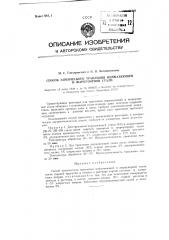 Способ химического травления нержавеющей и жароупорной стали (патент 82208)