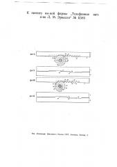 Механизм для перевода железнодорожных стрелок (патент 11585)
