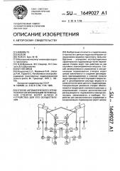 Способ автоматического управления и синхронизации перемещения створок ворот шлюза и устройство для его осуществления (патент 1649027)