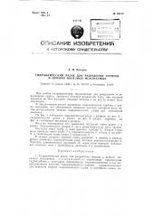 Гидравлический резак для разработки грунтов и добычи полезных ископаемых (патент 92570)