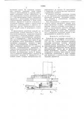 Устройство для установки магнитных головок (патент 712834)