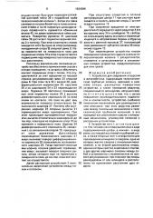 Устройство для сверления отверстий (патент 1634386)