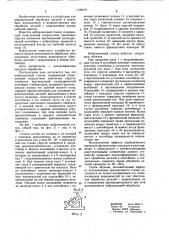 Вибрационный станок (патент 1126419)