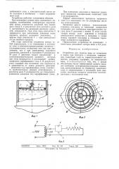 Устройство для защиты вина от испарения и порчи при контакте с воздухом (патент 494408)