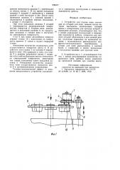 Устройство для подачи клея (патент 939377)