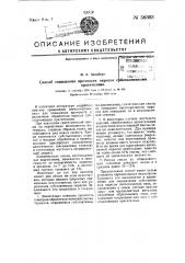 Способ повышения прочности окраски субстантивными красителями (патент 58303)