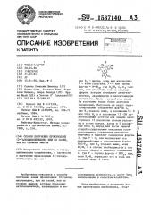 Способ получения производных 13-галоидмилбемицина или их солей, или их сложных эфиров (патент 1537140)