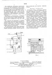 Логическая ячейка (патент 497584)