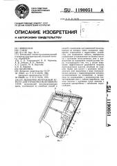 Выемочно-монтажный агрегат для отработки монтажного слоя (патент 1190051)