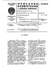 Спринклер (патент 874076)