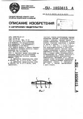 Способ изготовления сварных ребристых панелей (патент 1055615)