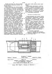 Скребок-разделитель для очистки внутренней поверхности трубопроводов (патент 957999)