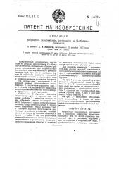 И-образный элемент экономайзера (патент 14035)