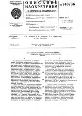 Способ получения стабилизированных радикалов алифатических дикарбоновых кислот (патент 740736)