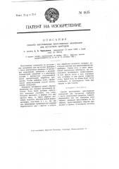 Способ изготовления прессованием электродов для пустотных приборов (патент 1835)