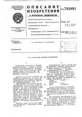 Состав для удаления фоторезиста (патент 783891)