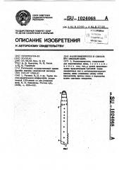 Фаллоэндопротез и способ его имплантации (патент 1024068)