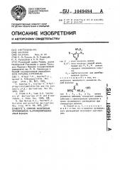 Способ получения производных 4-аминопиридина (патент 1049484)