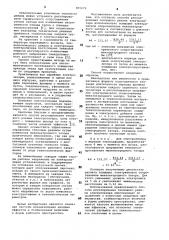 Способ регулирования теплового режима алюминиевого электролизера (патент 855079)