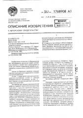 Контейнер для химико-термической обработки волокнистых материалов (патент 1768908)