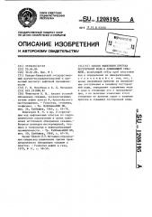 Способ выявления притока посторонней воды в добывающей скважине (патент 1208195)