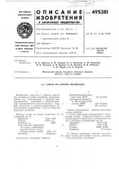 Сплав на основе молибдена (патент 495381)