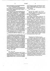 Устройство для электроснабжения железных дорог переменного тока (патент 1710384)